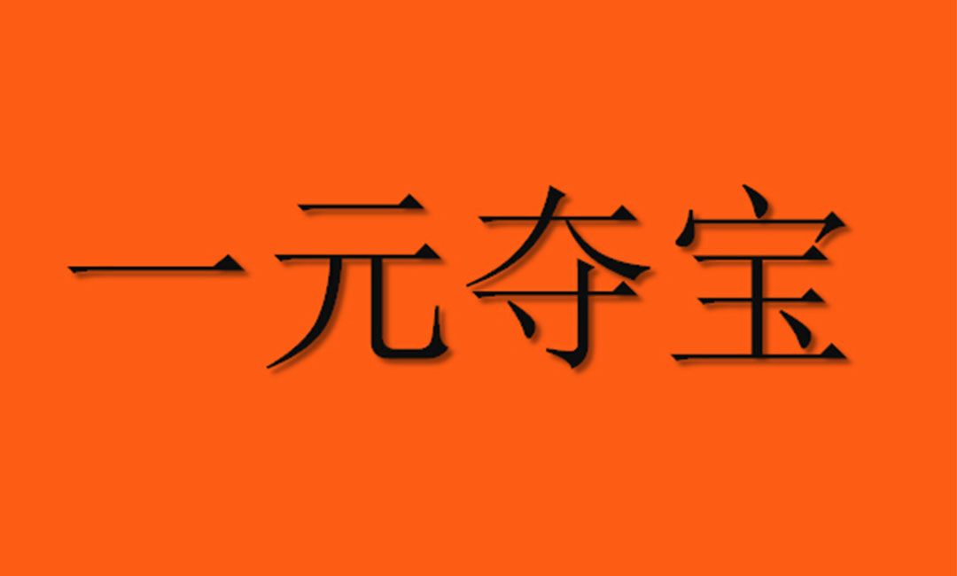 西青西青一元购物安卓APP开发案例