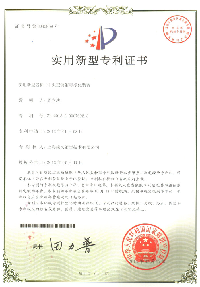 “西青康久专利证书1