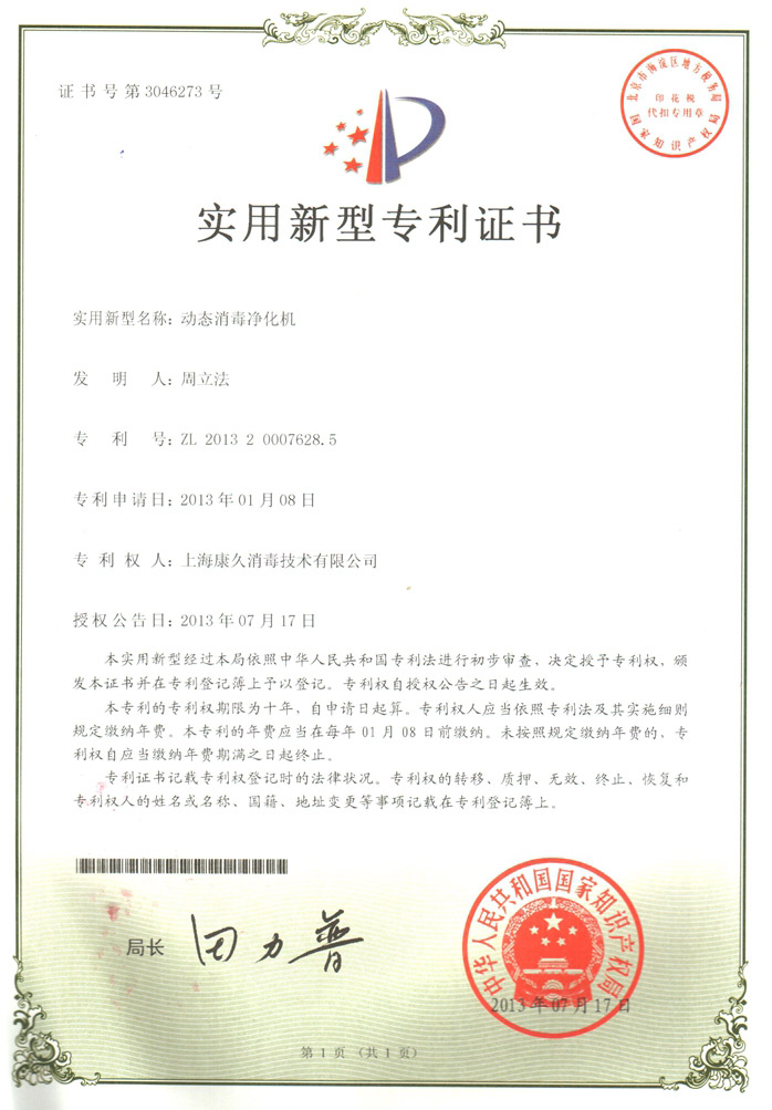 “西青康久专利证书2