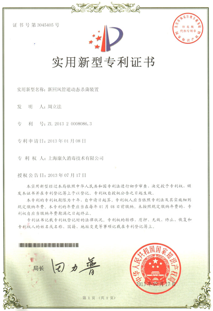 “西青康久专利证书5