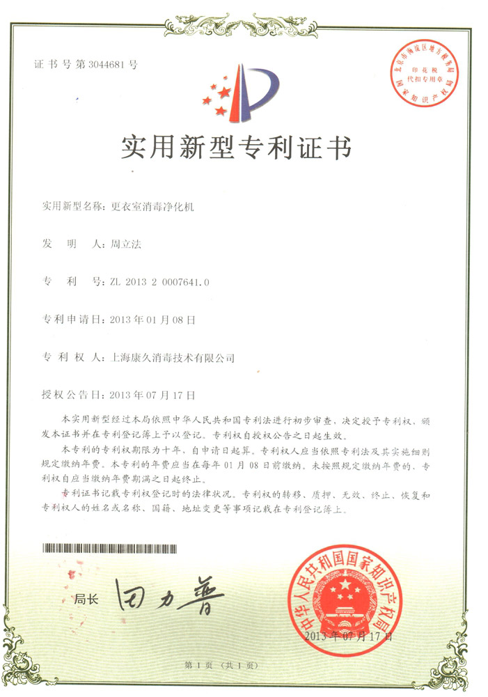 “西青康久专利证书3