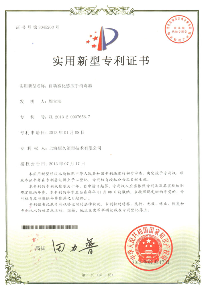 “西青康久专利证书7